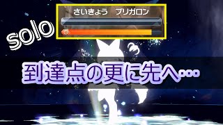 【最速】ブリガロンをたった5ターンでワンパンするマスカーニャ　【ポケモンSV】