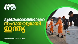 ഈജിപ്‌ത്‌ വഴി ഗസ്സയിലേക്ക്.. ഫലസ്‌തീന് അടിയന്തര സഹായവുമായി ഇന്ത്യ | IndiaHelpGaza