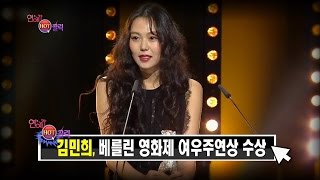 연예가중계 Entertainment Weekly - 연예가 HOT 클릭 - 김민희, 베를린 영화제 여우주연상 수상. 20170225
