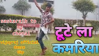 तनी दाबा राजा टूटे ला कमरिया  bhojpuri song park me maja hi aa gya dans karne me