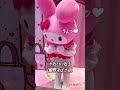 【ピューロ】マイメロちゃんの趣味は〇〇らしい🐰