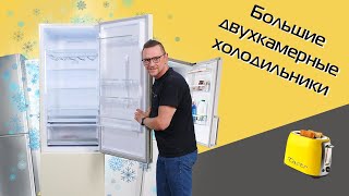 Two-chamber refrigerators 200 cm. Big review (2022)