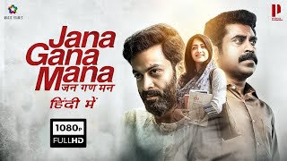 Jana Gana Mana Full Movie In Hindi | Prithviraj Sukumaran, Mamta Mohandas | 1080p HD Facts & Review