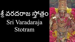 శ్రీ వరదరాజ స్తోత్రం | Sri Varadaraja Stotram | Ashalatha | with lyrics