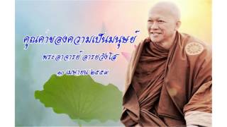 พระธรรมเทศนาเรื่อง \