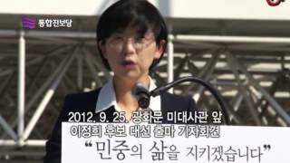 통합진보당 2012년 송년회영상