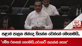 පළාත් පාලන ඡන්දෙ තියන්න වෙන්නේ මෙහෙමයි... \