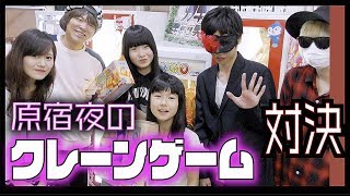 クレーンゲーム！豪華コラボ対決😆りきゃっとあいすこじかるさん1日デートファイナル【のえのん番組】