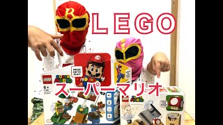 【LEGO】レゴマリオとぼうけんのはじまりスターターセット開封してみた SUPER MARIO