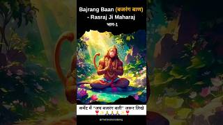 Bajrang Baan (Lofi)|Most Powerful Mantra of Lord Hanuman|Bajrang Baan|#shorts  #hanuman #jaishreeram