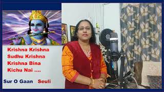 Krishna Bhajan 2025 | Hare Krishna Hare Krishna | Popular Bhajan Song @seulisong