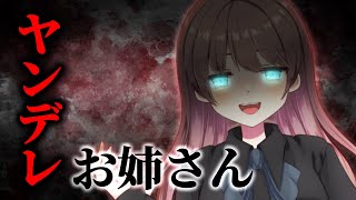 【シチュエーションボイス】隣に住んでるヤンデレお姉さん／イデア【男性向け/ヤンデレ】