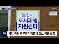 이번에는 논산 개발 예정지서 투기 의혹 대전mbc