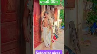 ମୋ ସ୍ତ୍ରୀ ଘରେ ନାହିଁ 🌿😂#comedy 🌿😂#funny 🌿😂#cartoon 🌿😂#odia cartoon video 🌿😂#trendinge 🌿😂#ytshorts 🌿😂😂