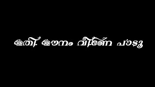 Mathimounam veene Paadu song lyrics -PremPoojari#tamilstatus #trending #whatsappstatus #new #lyrics