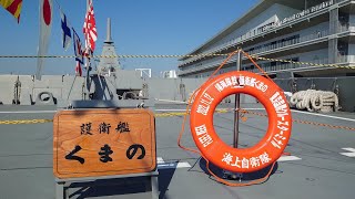 令和4年度　国際観艦式フリートウィーク一般公開後の護衛艦くまの出港ノーカット