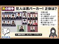 【罠の戦争】犯人はバスにいた黒パーカー男で確定！？ 正体は●●の息子！？／1話 感想・考察