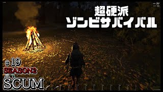 スカム 【SCUM】シーズン2 #19 無人島を舞台に生き残りをかけたゾンビサバイバルで探索やクラフト、建築などを駆使して攻略していく動画！ Steam