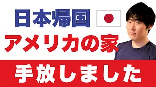 【リタイア後のリアル】海外歴40年、米国籍として日本の実家滞在し気づいたこと。【耳寄り情報】米Wiseアカウントは銀行とほぼ同じ