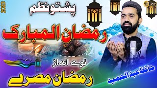 Hafiz Abdul Hameed Pashto new HD Ramzan Nazam 2023 || Ramzan Mesri