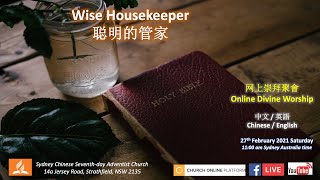 (27/02/2021) Sydney Chinese Seventh-Day Adventist Church - Live Sabbath Worship Service