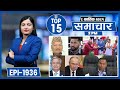 Top 15 Afternoon News|| October 24, 2024 ||Nepal Times