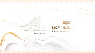 البث المباشر لـ #الأكارم233