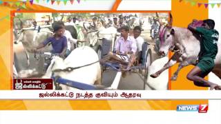 Rekla Race bull show off conducted at Coimbatore : reporter update | News7 Tamil