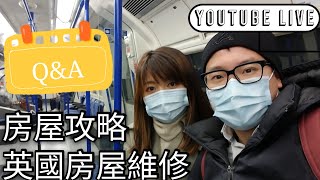 Canaan Youtube live Q\u0026A之房屋攻略、英國房屋維修