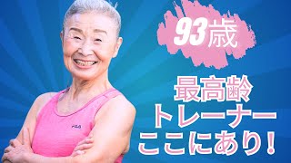 タキミカさんの食卓：93歳を超えても輝く食生活の秘密