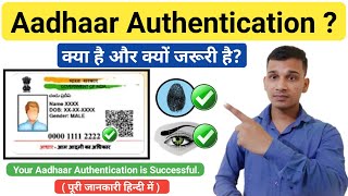 Aadhaar Authentication क्या है? | What Is Aadhaar Authentication In Hindi? | Aadhaar Authentication?
