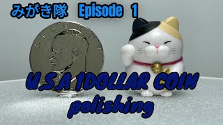 【みがき隊】　アメリカ編　1ドルコイン　鏡面磨き 　　1dollar coin polishing