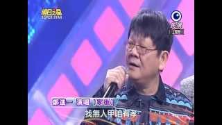 2015-03-07 明日之星-鄭進一-家後