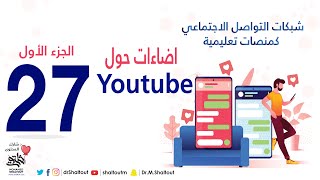 المحاضرة 27 \