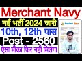 Merchant Navy Vacancy 2024 10th Pass | Indian Merchant Navy Bharti 2024 | Merchant Navy Jobs 2024