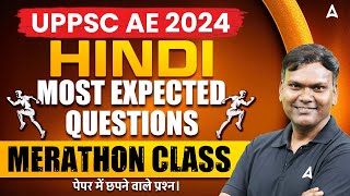 UPPSC AE Hindi Marathon Class 2024 | Hindi Most Expected Questions | By Sanjay Sir