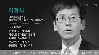 하나금융투자 전문가 주식상담 이경식