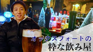 【イギリス留学】１２月に外でビールを飲むと寒い