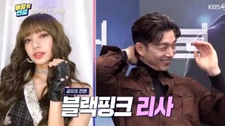 Actor Gong Yoo Reaction to BLACKPINK Lisa's showing Affection for Gong Yoo on Knowing Brothers