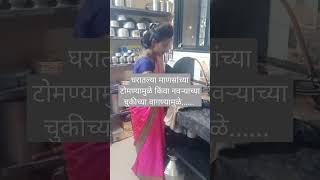 एक स्त्री घरातली कामे करून कधीचं थकत नाही🥺😢😓 #shorts #youtube# viral# ytshorts# trending