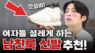 남친룩 신발을 찾는다고? 갓성비 독일군, 스니커즈 추천 \u0026 코디방법