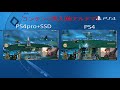 ff14 ssd搭載ps4pro ロード時間比較