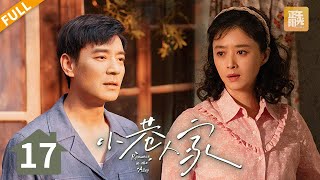 EP17 “Romance In The Alley” 【Daylight Entertainment Drama】