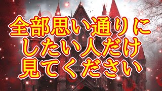 【強力運気アップ】全部思い通りになる第三の目覚醒波動852Hzの開運おまじない