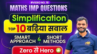 Simplification : Top 10 Best Questions 🔥 with Short Tricks by Aditya Ranjan Sir Maths