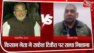 किसान नेता Chodhri Virendra Singh ने Rakesh Ticket पर साधा निशाना