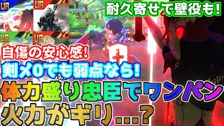 【#コンパス 】体力盛り忠臣でもワンパンしたい！剣メ0でも弱点なら！？某が多い今はあんまり...？【フリバト/戦闘摂理解析システム】