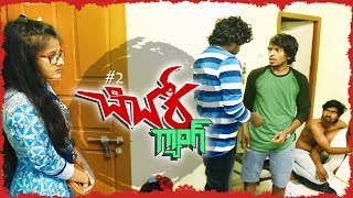 Chichora Gang | Episode 2 | By Patas fame Yadamma Raju | MicTv.in