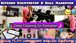 ரமலான்-2023/வீடு சுத்தம் பண்ண இப்படி பண்ணுனா போதும்/Deep Cleaning for Ramadan Cleaning routine vlog