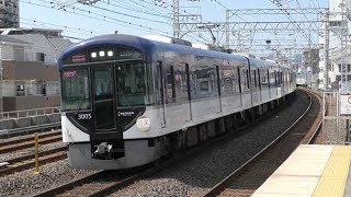 2017年8月時点 京阪電車走行シーン 3000系・5000系ほか